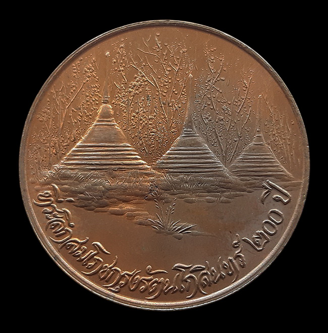 เหรียญหลวงพ่ออุตตมะ วัดวังก์วิเวการาม จ.กาญจนบุรี ปี2525 