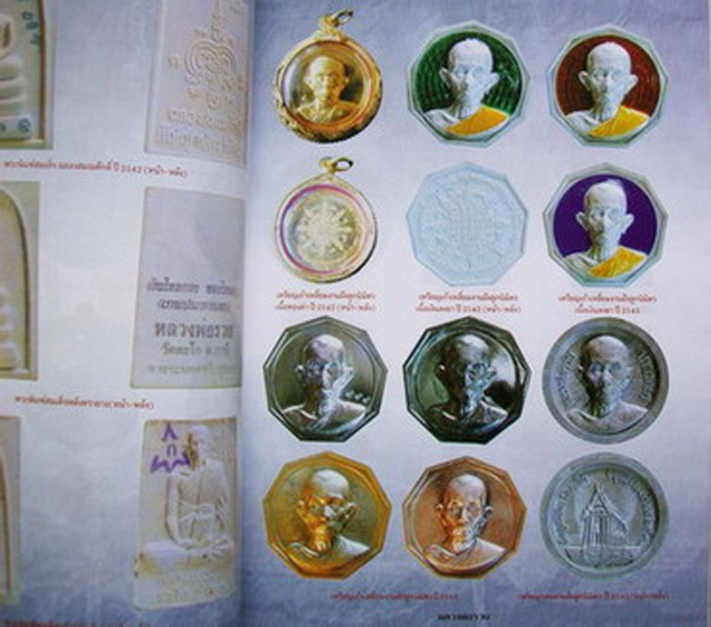 พระผงหลวงพ่อรวย ปาสาทิโก วัดตะโก จ.อยุธยา งานผูกพัทธสีมา ฝังลุกนิมิตวัดตะโก ปี 43