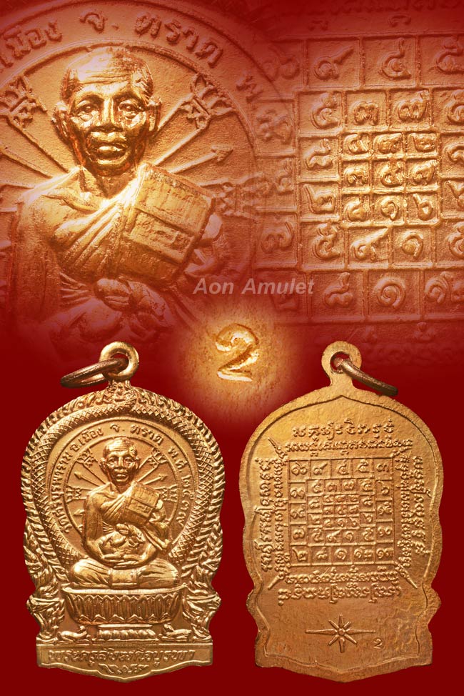 เหรียญนั่งพานพิมพ์เล็กเนื้อทองแดง รุ่น สร้างกุฏิ หลวงปู่บัว ถามโก วัดศรีบุรพาราม พ.ศ.2539