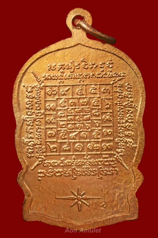 เหรียญนั่งพานพิมพ์เล็กเนื้อทองแดง รุ่น สร้างกุฏิ หลวงปู่บัว ถามโก วัดศรีบุรพาราม พ.ศ.2539