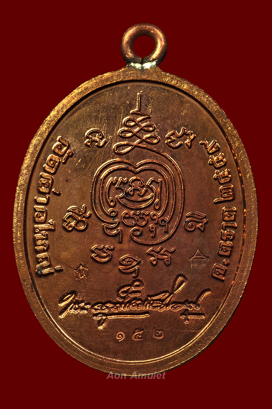 เหรียญห่วงเชื่อมเนื้อทองแดงหน้ากากทองคำ หลวงพ่อนัส วัดอ่าวใหญ่ พ.ศ.2559 หมายเลข 152