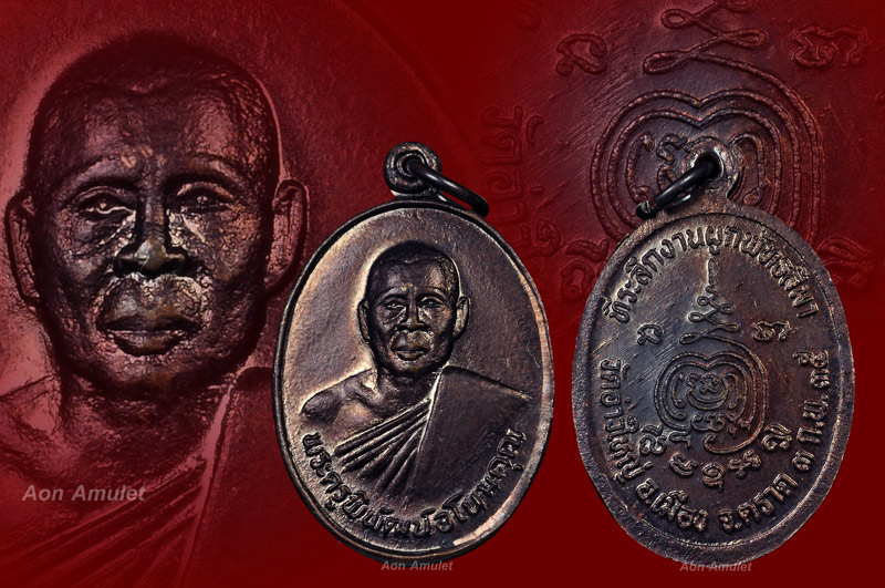 เหรียญรุ่นแรก รุ่น ที่ระลึกในงานผูกพัทธสีมา หลวงพ่อนัส อโนมปัญโญ วัดอ่าวใหญ่ พ.ศ.2535