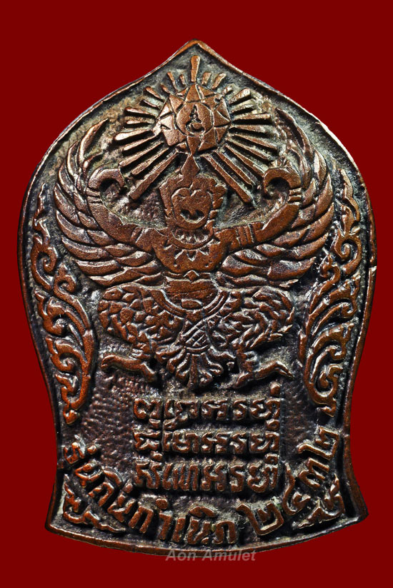 เหรียญหล่อเนื้อทองแดงผสม รุ่น ถิ่นกำเนิด หลวงปู่แหวน สุจิณฺโณ วัดดอยแม่ปั๋ง พ.ศ.2520