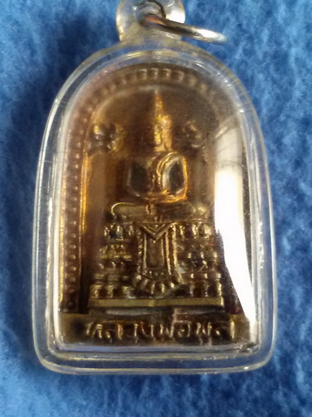 เหรียญหล่อเจ้าทรัพย์ หลวงพ่อพูล วัดไผ่ล้อม จ. นครปฐม พ.ศ. 2538