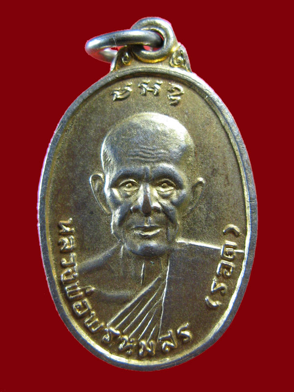 $ พระครูพรหมสร(รอด) ออกวัดดอนผวา อ.โนนสูง จ.นครราชสีมา ปี ๒๕๒๓