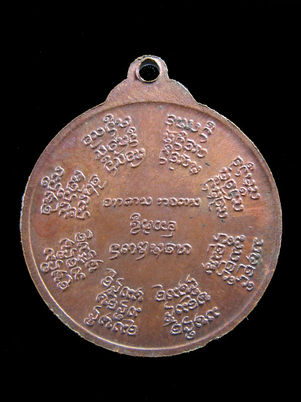 $ เหรียญครูบาอิ่นแก้ว วัดพรหมจริยาวาส จ.เชียงใหม่