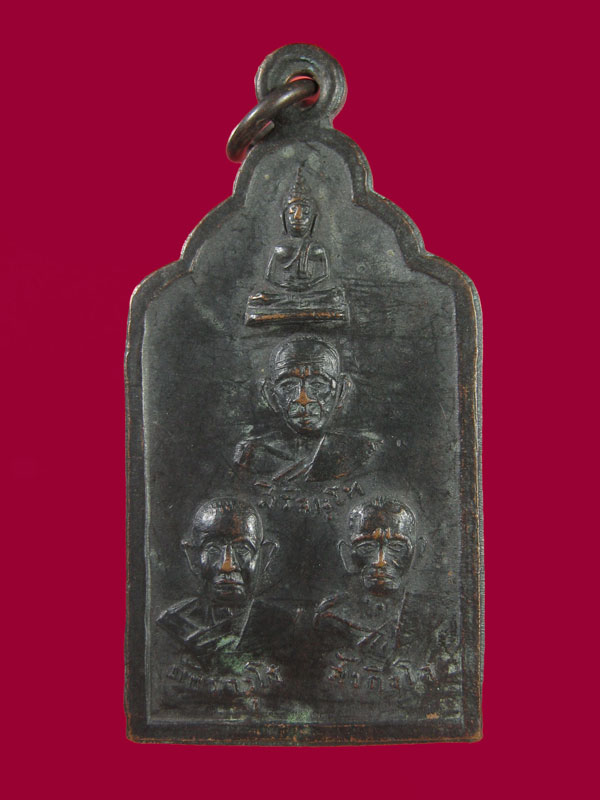 $ เหรียญสามอาจารย์ วัดพระงาม จ.ลพบุรี ปี ๒๕๑-