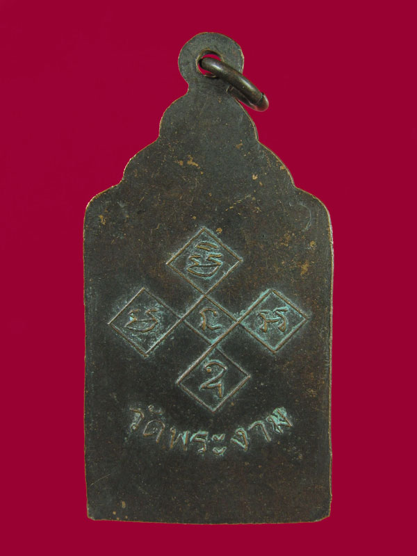 $ เหรียญสามอาจารย์ วัดพระงาม จ.ลพบุรี ปี ๒๕๑-