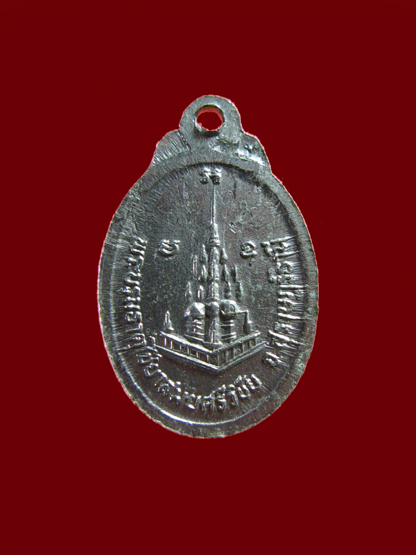 $ เหรียญเม็ดแตงพระชยาภิวัฒน์ หลังพระบรมธาตุไชยา จ.สุราษฎ์ธานี