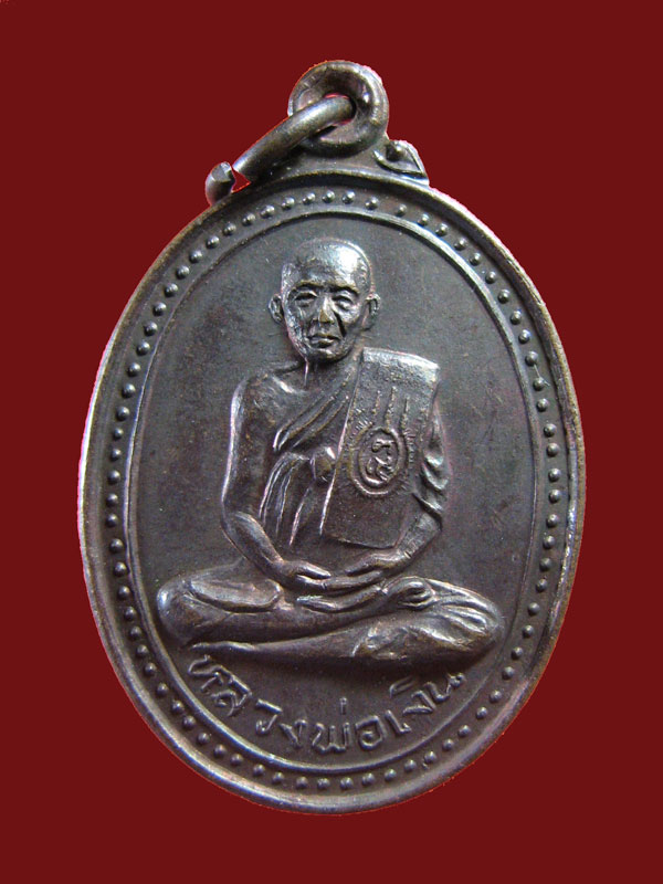 $ เหรียญ ร.ศ.๒๐๐ หลวงพ่อเงิน วัดบางคลาน