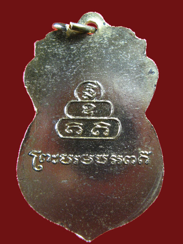 $ เหรียญภูเขาทอง วัดสระเกศราชวรมหาวิหาร กรุงเทพมหานคร กะไหล่ทอง ปี ๒๔๙๙