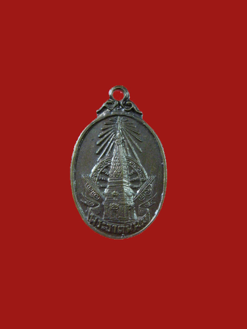 $ เหรียญพระธาตุพนม พิมพ์เล็ก ปี ๒๕๒๐
