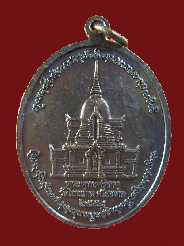 $ เหรียญหลวงปู่เกลี้ยง วัดโนนแกด ศรีสะเกษ ปี ๒๕๕๘