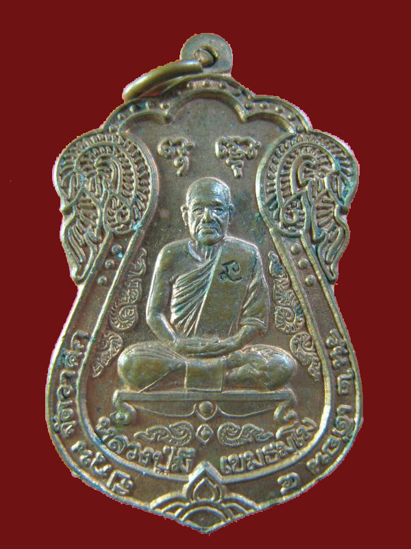 $ เหรียญหลวงปู่มี วัดมารวิชัย พิมพ์วัดหนังหลังยันต์พรหมสี่หน้า เนื้อทองแดง ปี ๒๕๓๙ 