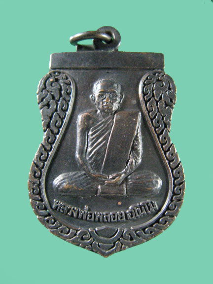 $ เหรียญหลวงพ่อพลอย อโนโม วัดห้วยโก อ.พิปูน จ.นครศรีธรรมราช ปี ๓๕