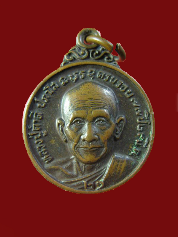 $ เหรียญหลวงปูู่คำดี วัดถ้ำผาปู่ จ.เลย อายุ ๗๗ ปี