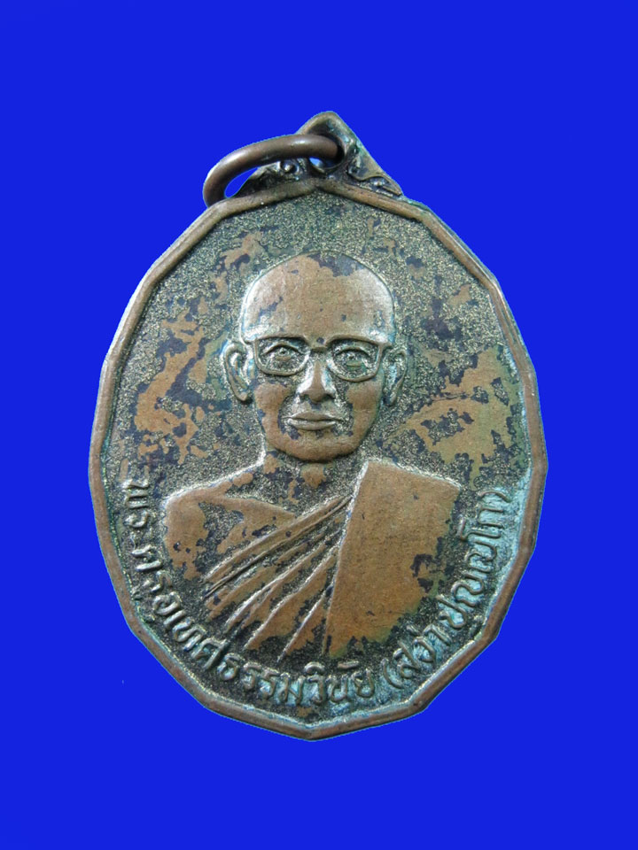 $ เหรียญรุ่นแรก หลวงพ่อสง่า วัดไผ่ล้อม ผักไห่ จ.อยุธยา ปี ๒๕๒๓