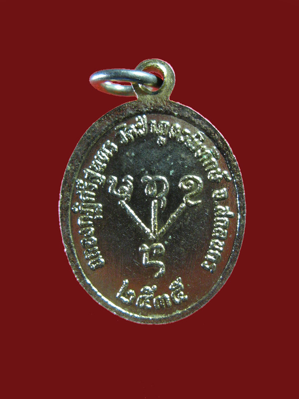 $ เหรียญหลวงพ่อใหญ่คำดี วัดป่าภูธรพิทักษ์ จ.สกลนคร