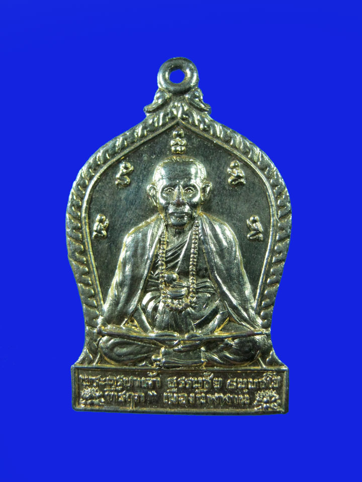 $ เหรียญครูบาเจ้าธรรมชัย วัดทุ่งหลวง อ.แม่แตง จ.เชียงใหม่