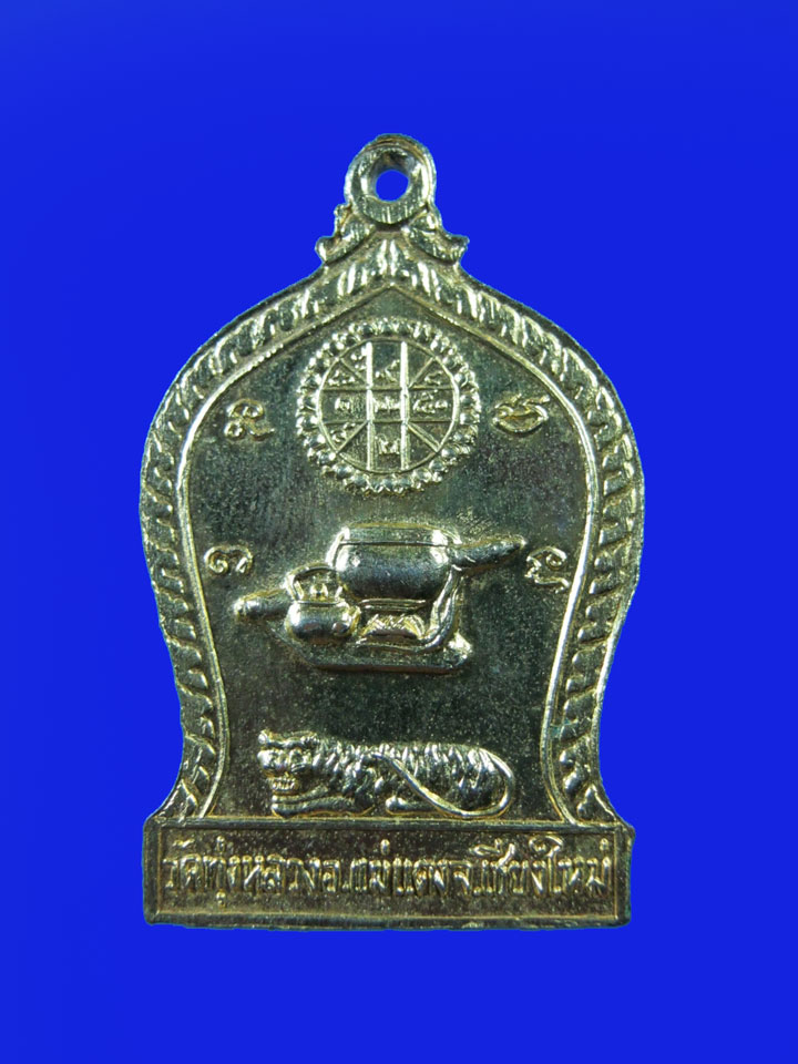 $ เหรียญครูบาเจ้าธรรมชัย วัดทุ่งหลวง อ.แม่แตง จ.เชียงใหม่