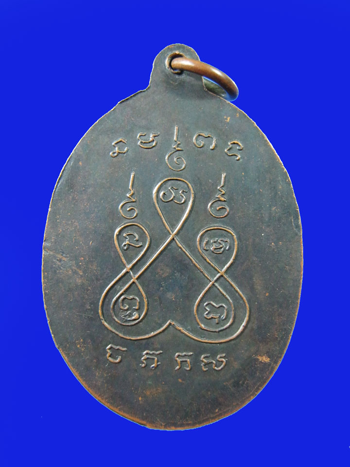 $ เหรียญหลวงปู่พระอุปัชฌาย์หล้า วัดบ้านโดน