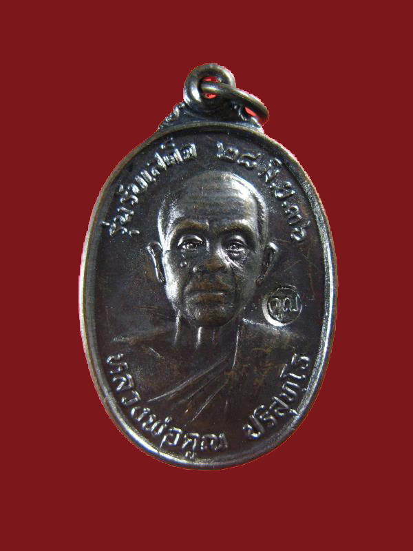 $ เหรียญหลวงพ่อคูณ รุ่นรับเสด็จ (บล็อคนิยม อ.แตก) ผิวเดิม สวยกริ๊ป องค์ที่ ๑