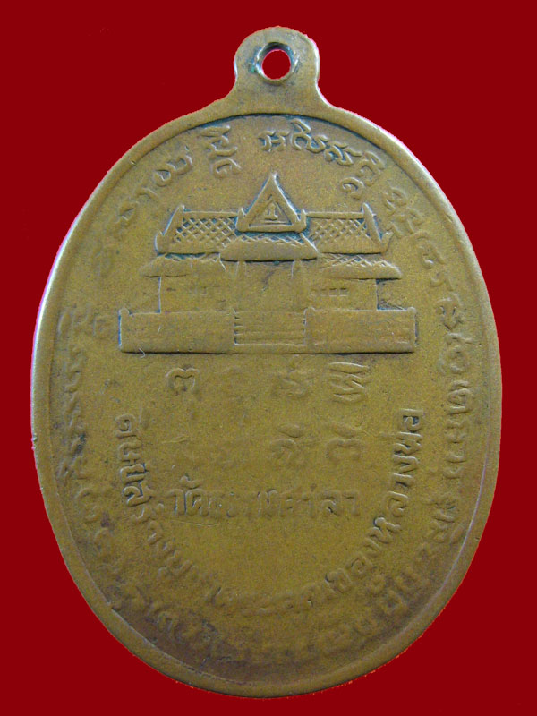 $ เหรียญหลวงพ่อน้อย วัดธรรมศาลา จ.นครปฐม  