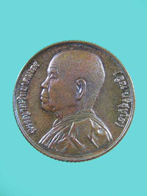 $ เหรียญเสด็จพระราชดำเนินในพิธีตัดลูกนิมิต ณ วัดบ้านไร่ ปี ๓๖