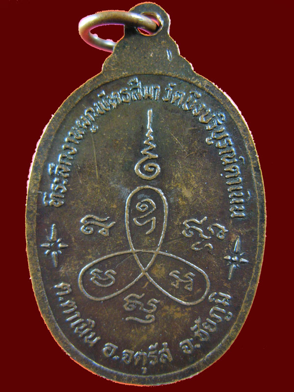 $ เหรียญหลวงพ่อคูณ ออกวัดบึงบริบูรณ์ตาเนิน จ.ชัยภูมิ