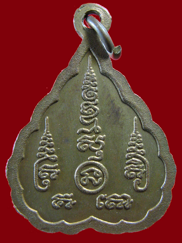 $ เหรียญหลวงพ่อสารันต์ วัดดงน้อย จ.ลพบุรี ปี ๒๕๔๓