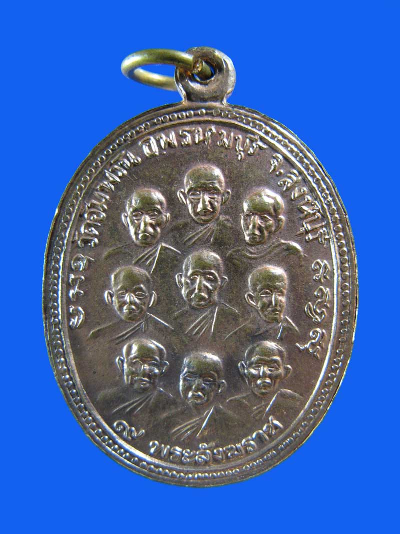 $ เหรียญเทิดพระเกียรติ ๙ พระสังฆราช ๙ รัชกาล หลวงพ่อจรัญ วัดอัมพวัน จ.สิงห์บุรี