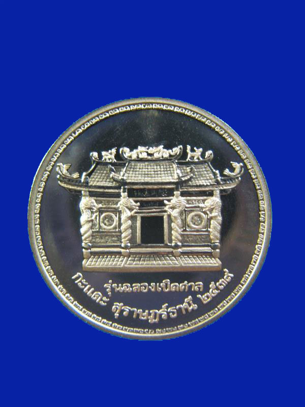 $ เหรียญรุ่นฉลองเปิดศาลกะแดะ สุราษฎร์ธานี ปี ๒๕๓๙ ( เนื้อทองแดงนอกขัดเงา พ่นทราย ๒ เหรียญ )