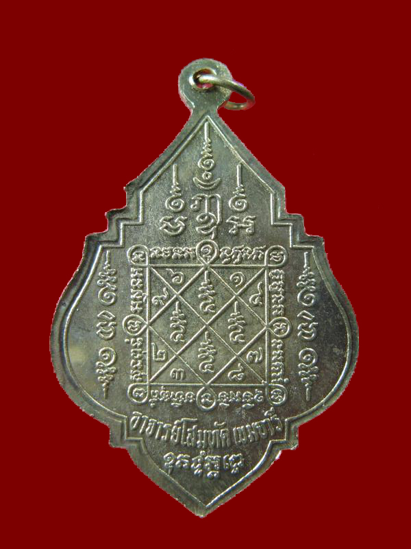 $ เหรียญพระฤาษีโคดมบรมครู อาจารย์โสมทัต พิมพ์ใหญ่ ๑