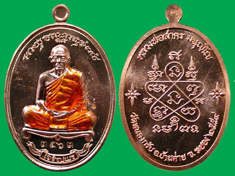 เหรียญเจริญพรเชื่อมบารมี 1 ชุด 2 เหรียญ ทิม+สาคร เนื้อทองแดงลงยาจีวรเหลือง