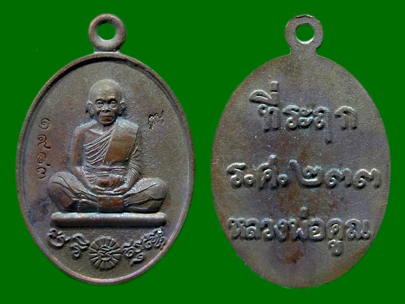 ที่ระฤก ร.ศ 233 หลวงพ่อคูณ ชนวน  .......เคาะเดียวแดง           