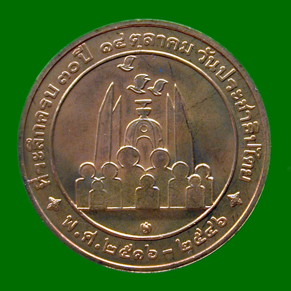 เหรียญกลม ไม่มีห่วง รุ่นกูก็นักประชาธิปไตย ปี46 .......เคาะเดียวแดง        