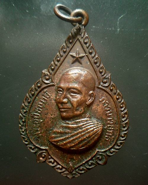 เหรียญดาวใหญ่ ปี2519 หลวงพ่อจรัญ วัดอัมพวัน สิงห์บุรี