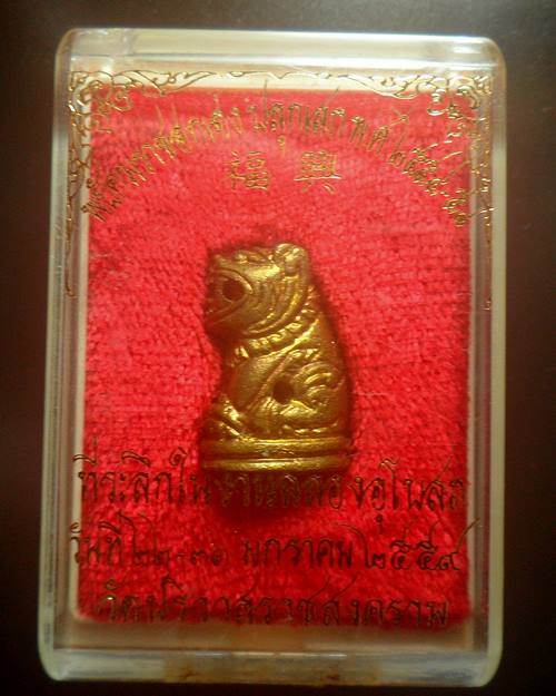 เสือ ฮก เฮง ปลุกเสกยาวนานถึง 5 ปี (2554-2558) หลวงพ่อสมชาย วัดปริวาส กรุงเทพฯ สวย เดิม มีโค๊ด มีเลข 