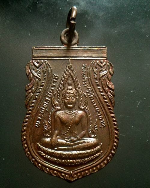 เหรียญพระพุทธชินราช วัดพระศรีรัตนมหาธาตุ ปี 2527 ธรรมพัฒนาหนเหนือ