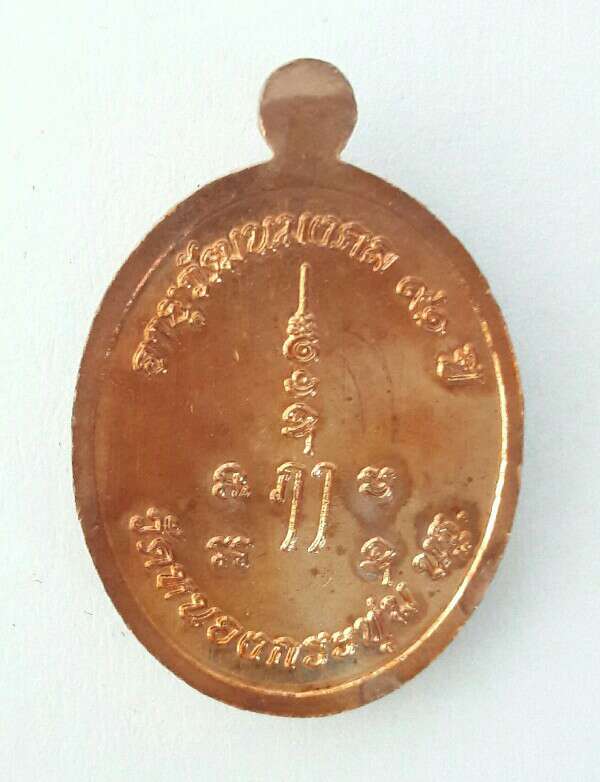 เหรียญเม็ดแตง หลวงปู่ปั่น วัดหนองกระทุ่ม ไตรมาส ๖๒ เนื้อทองแดง จ.นครปฐม พร้อมกล่องเดิม เคาะเดียว(2) 