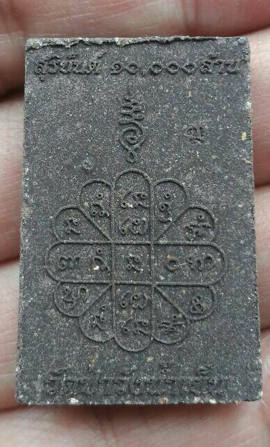 หลวงพ่อสุริยันต์ โฆสปัญโญ สมเด็จพิมพ์ปกโพธิ์ รุ่นสุริยันต์ 10,000 ล้าน วัดป่าวังน้ำเย็น เคาะเดียว(2)