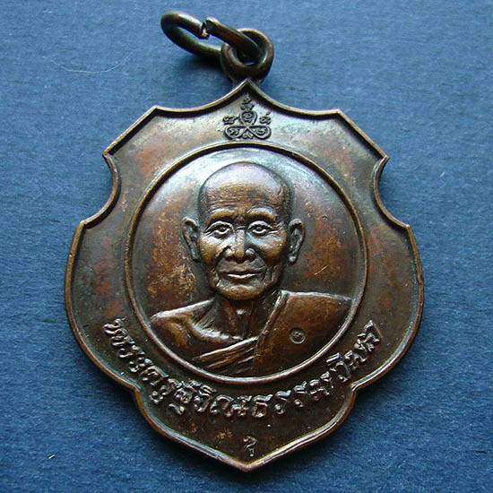 T12.3  เหรียญ บารมีธรรม หลวงปู่ม่น วัดเนินตามาก ชลบุรี ปี 37