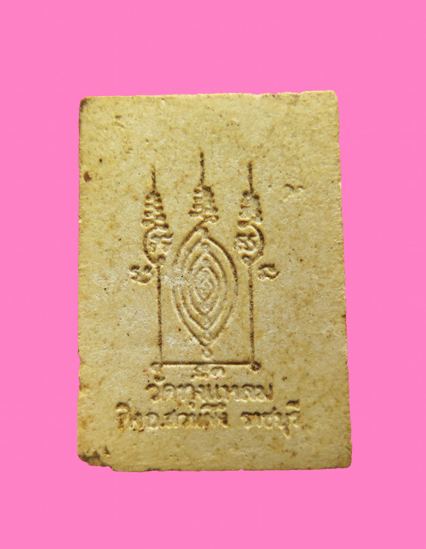 พระผงรูปเหมือน หลวงปู่หนู วัดทุ่งแหลม ราชบุรี