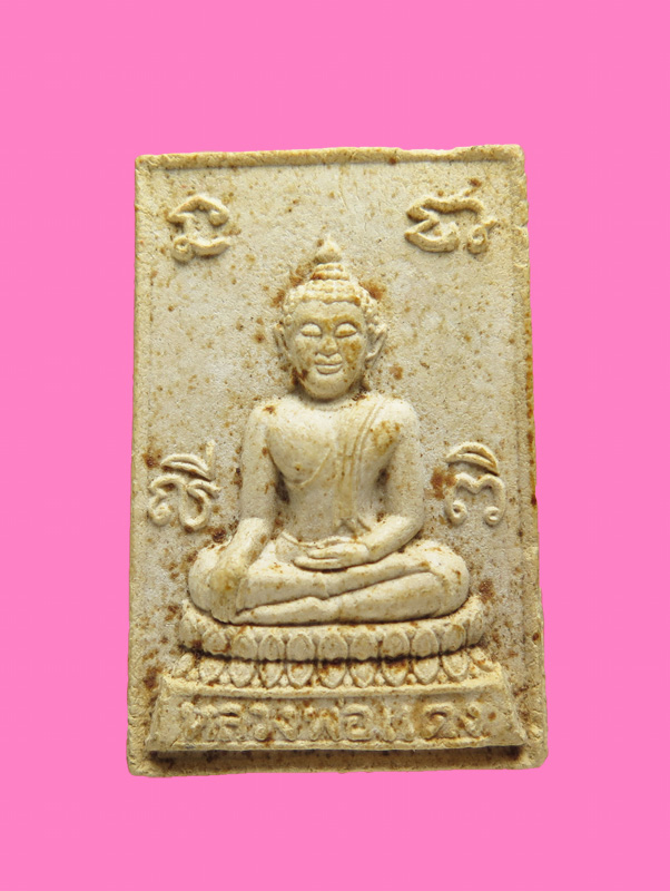 พระผง หลวงพ่อแดง วัดสระสี่เหลี่ยม