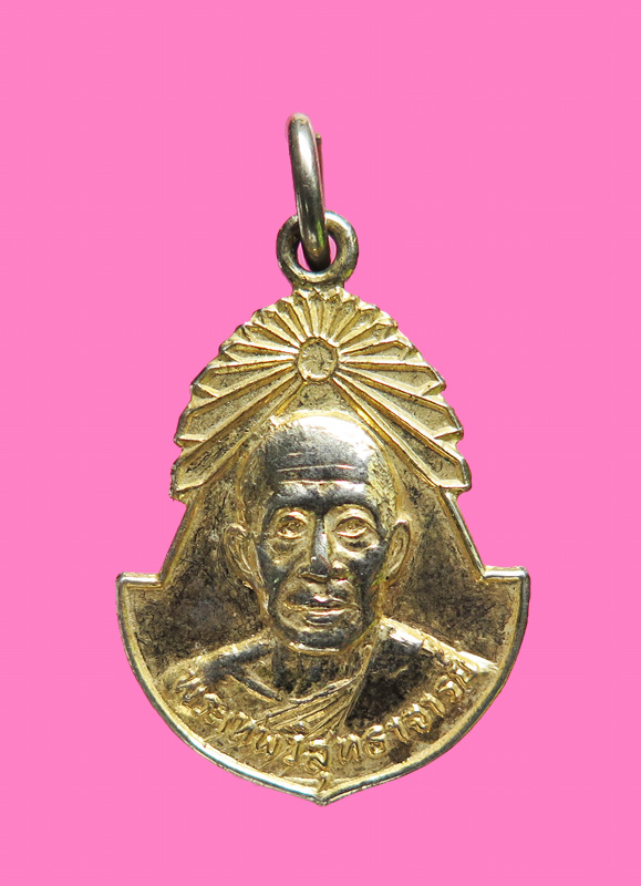 เหรียญพระเทพ วิสุทธาจารย์ พระธาตุดอยสุเทพ