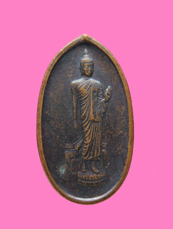 เหรียญสมโภช พระประธานพุทธมณฑล ภปร. ปี 2525