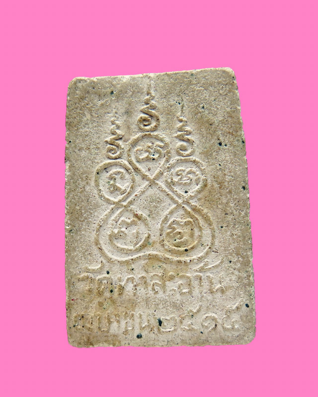 พระพุทธชินราชเนื้อผงเก่า วัดท่าสะอ้าน ฉะเชิงเทรา 2515