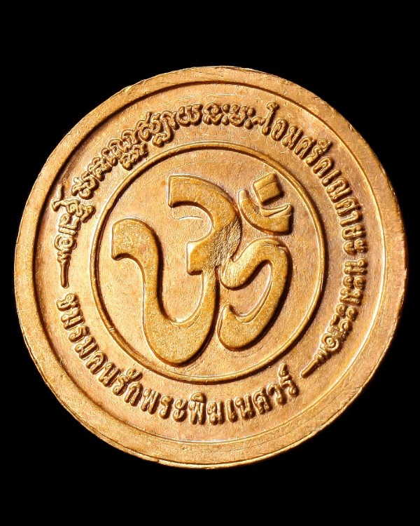 เหรียญพระพิฆเนศวร์