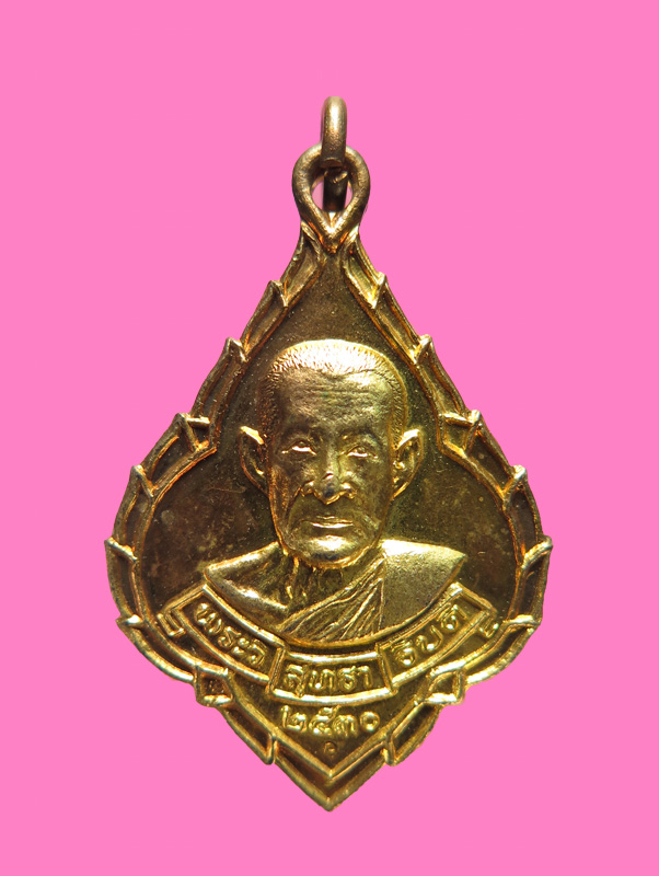 เหรียญพระวิสุทธาธิบดี ไสว วัดไตรมิตร เนื้อสัตตะโลหะกะหลั่ยทอง ปี 30