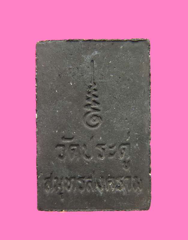 สมเด็จ เนื้อผงใบลาน พระมหาสุรศักดิ์ หายาก